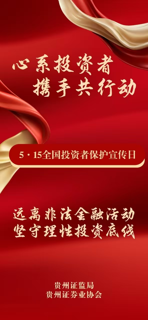 5��15ȫ��Ͷ���߱�����������